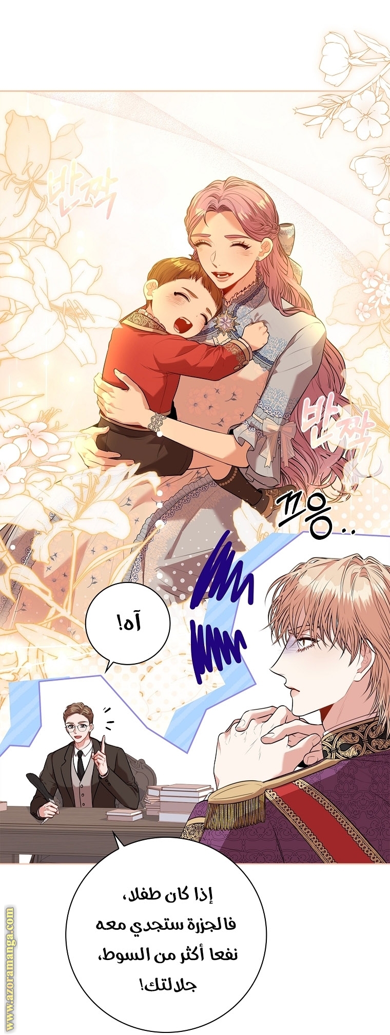Read I became the Secretary of the tyrant AR Manga Online