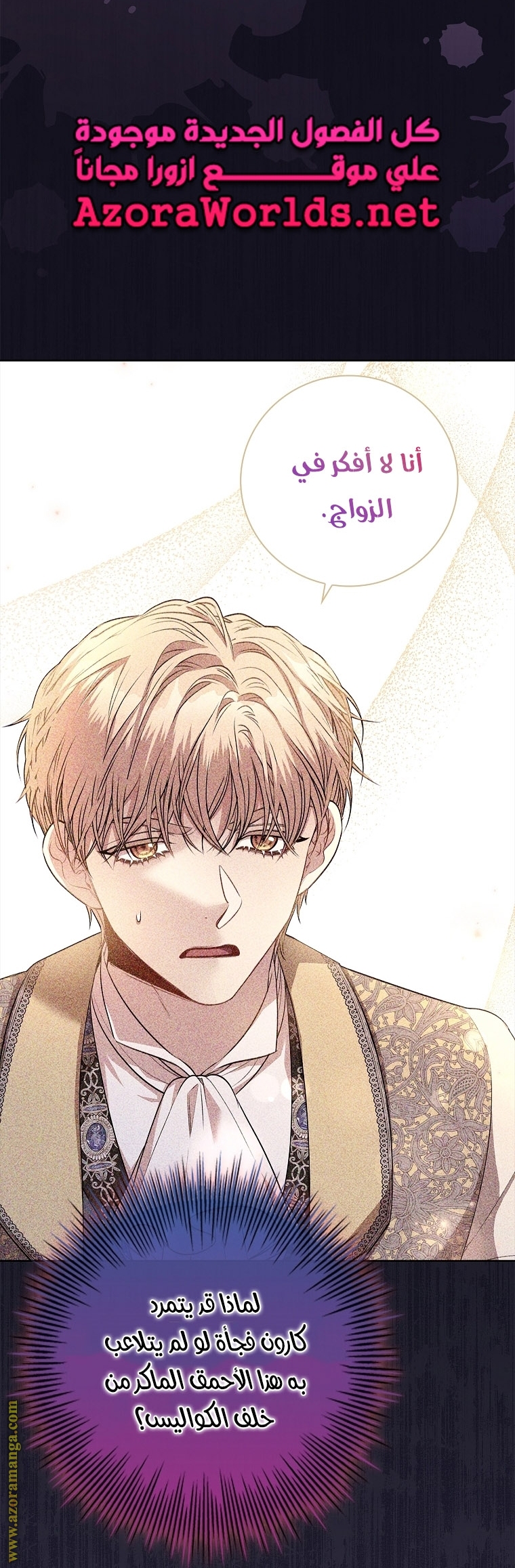 Read I became the Secretary of the tyrant AR Manga Online