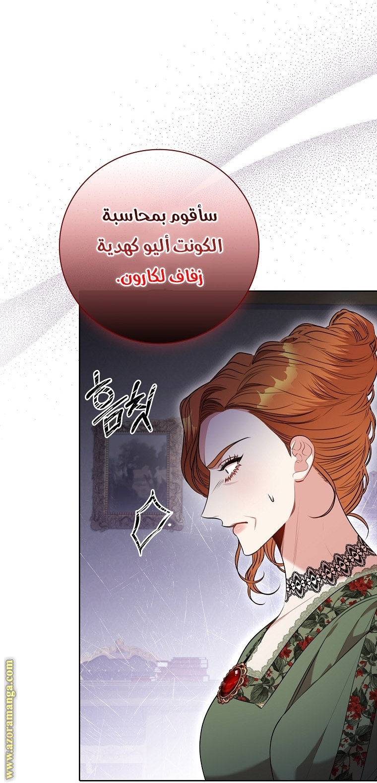 Read I became the Secretary of the tyrant AR Manga Online