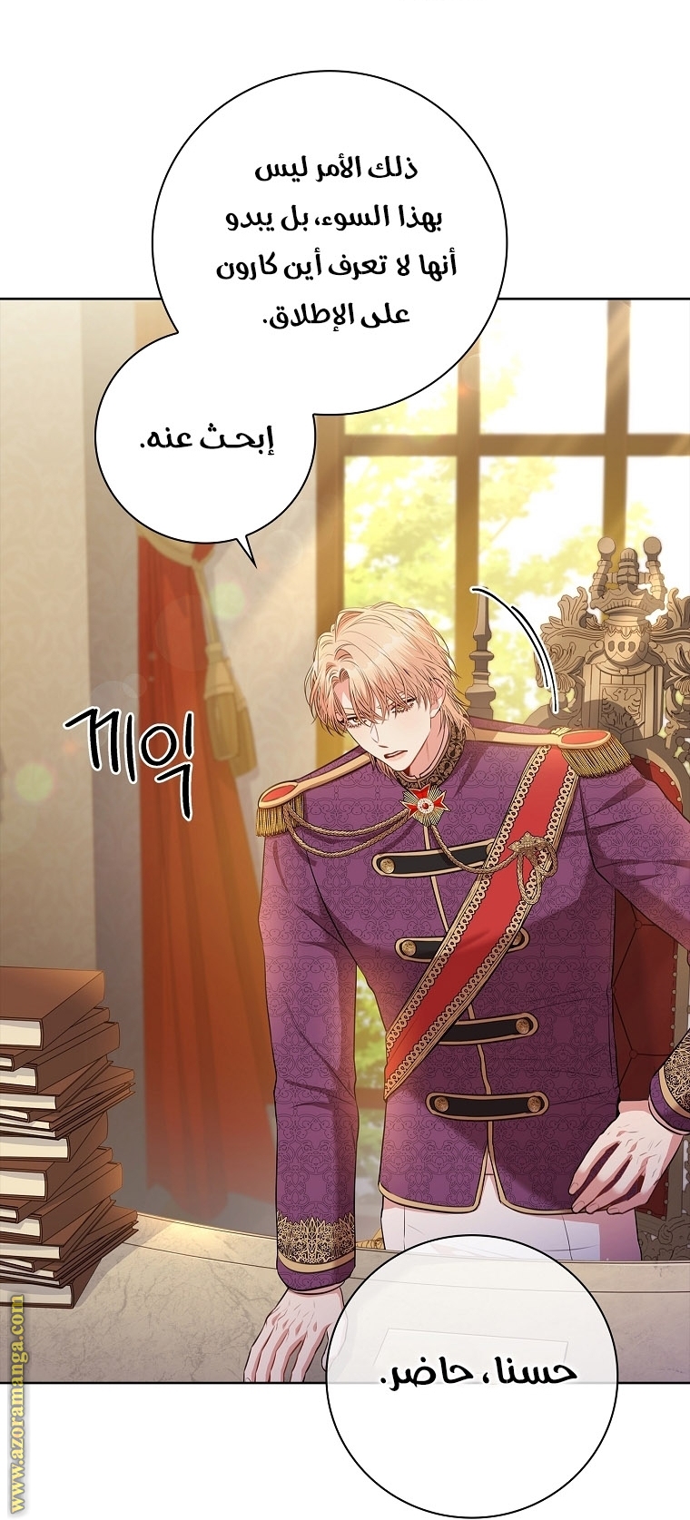 Read I became the Secretary of the tyrant AR Manga Online