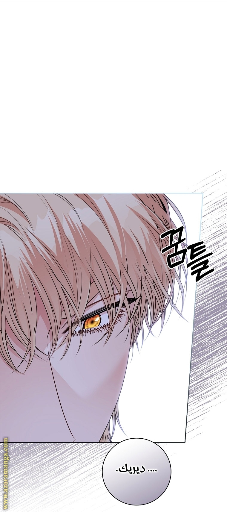 Read I became the Secretary of the tyrant AR Manga Online