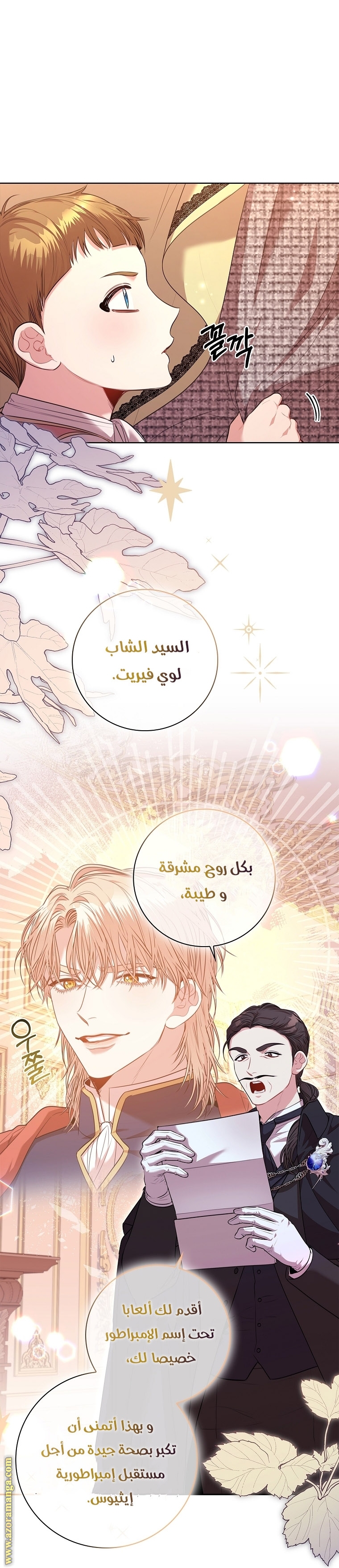 Read I became the Secretary of the tyrant AR Manga Online