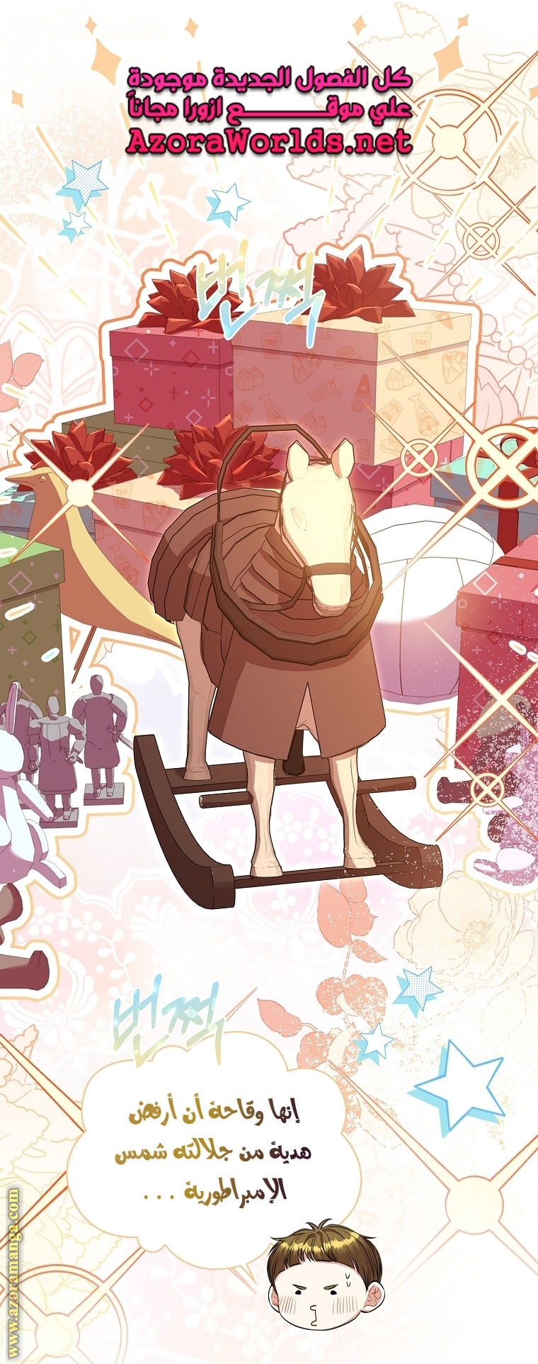 Read I became the Secretary of the tyrant AR Manga Online