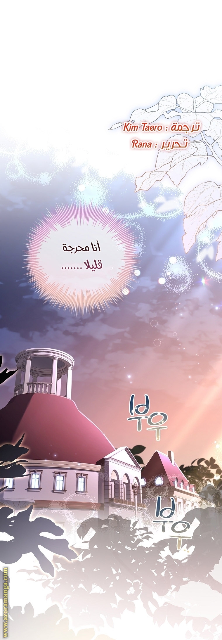 Read I became the Secretary of the tyrant AR Manga Online