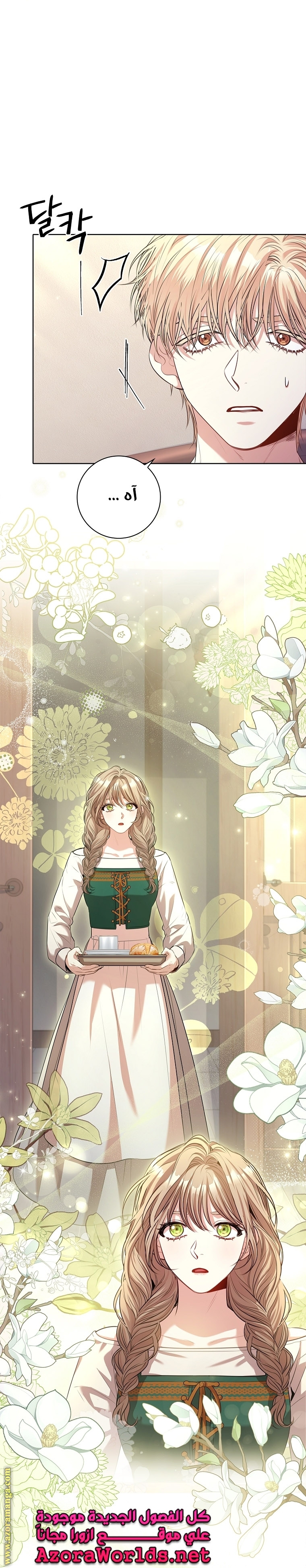 Read I became the Secretary of the tyrant AR Manga Online