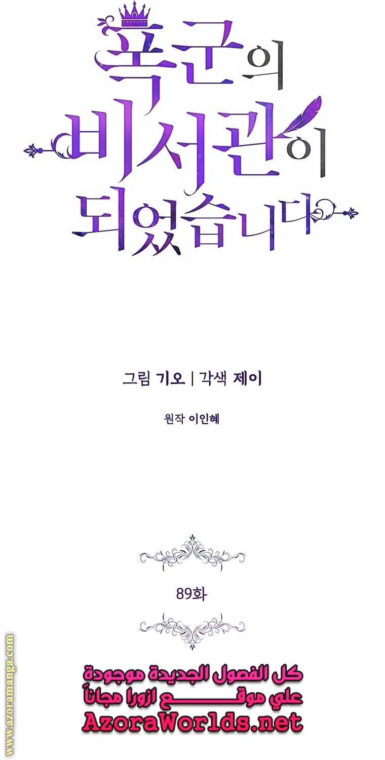 Read I became the Secretary of the tyrant AR Manga Online