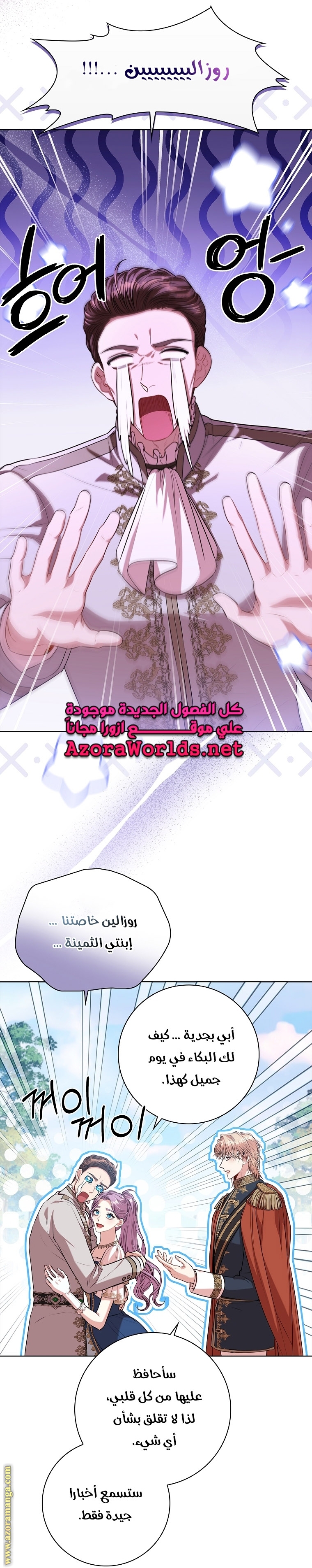 Read I became the Secretary of the tyrant AR Manga Online