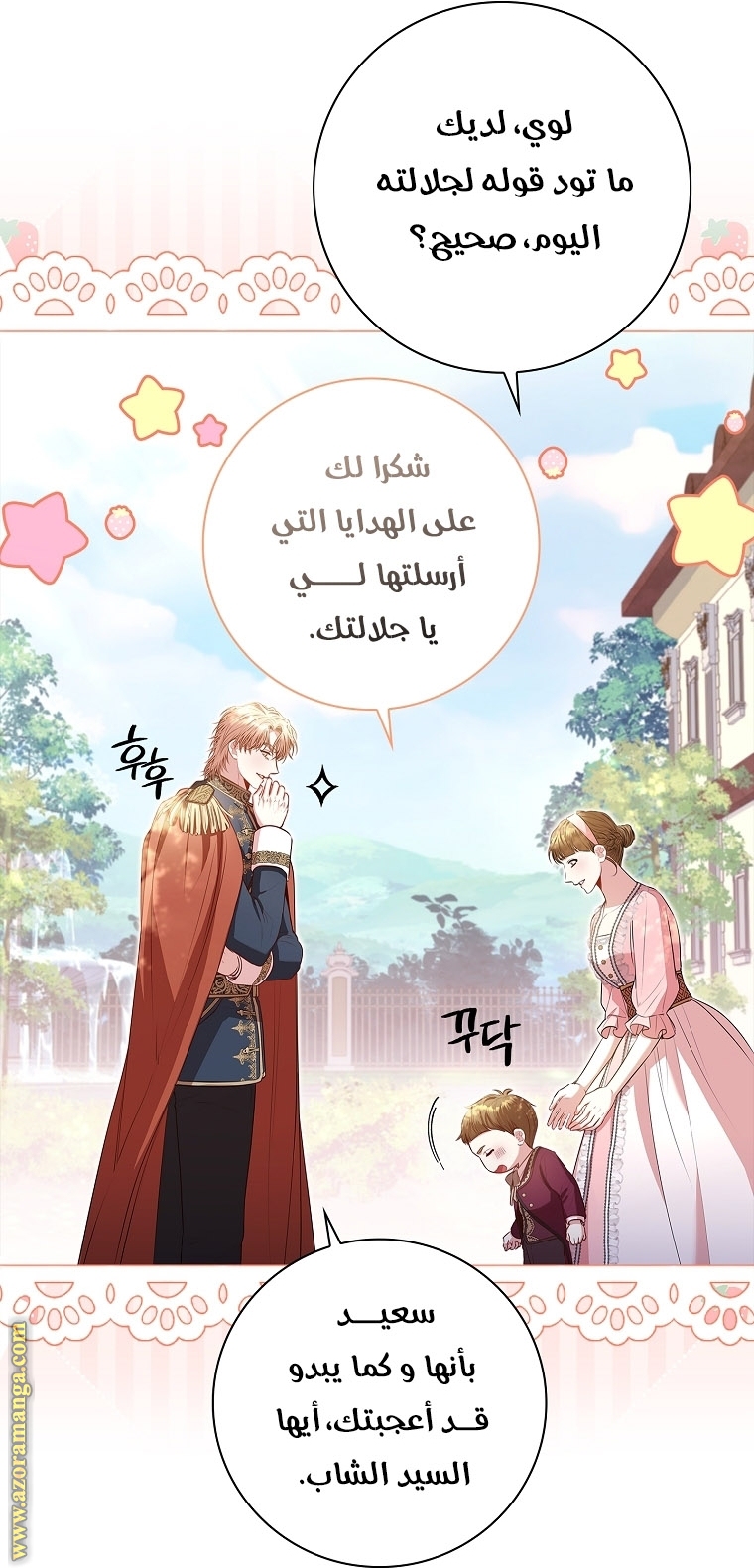 Read I became the Secretary of the tyrant AR Manga Online