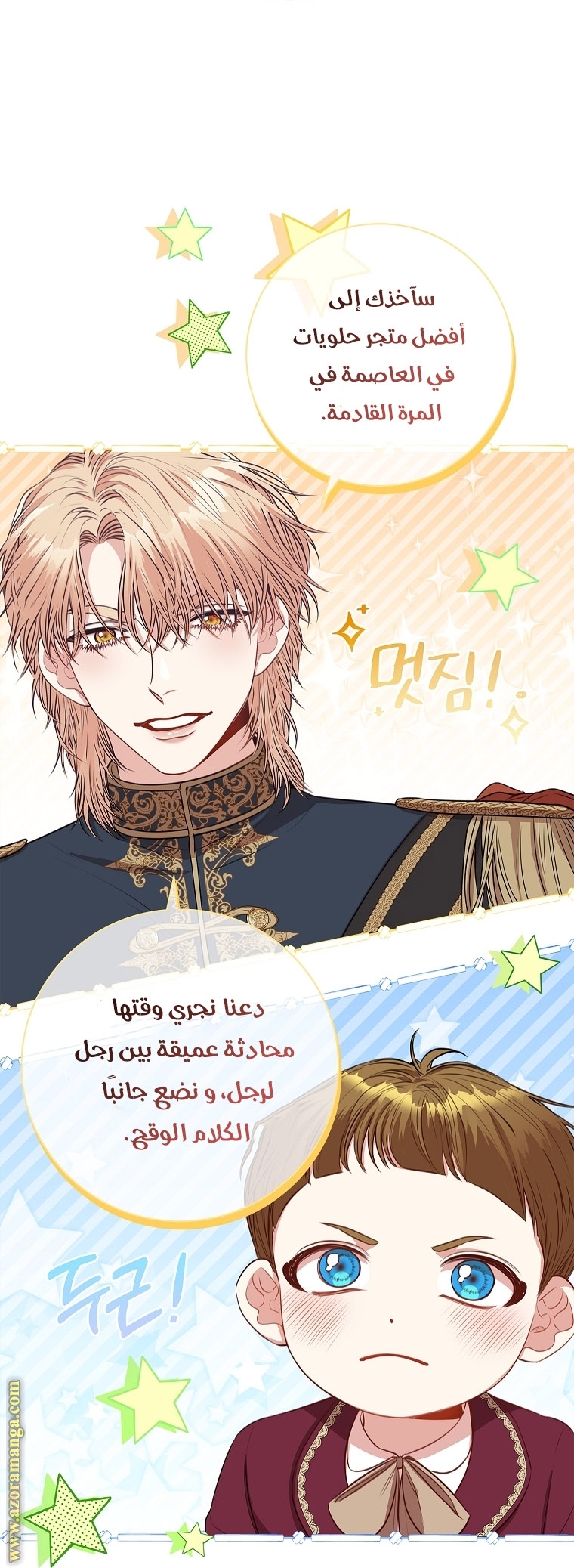 Read I became the Secretary of the tyrant AR Manga Online