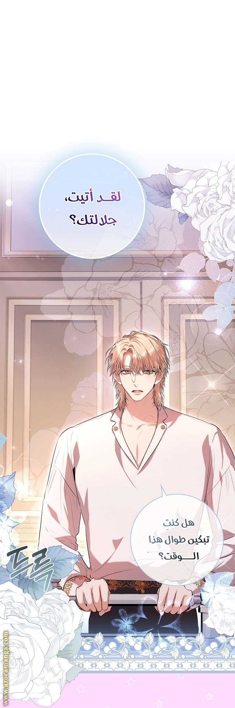 Read I became the Secretary of the tyrant AR Manga Online
