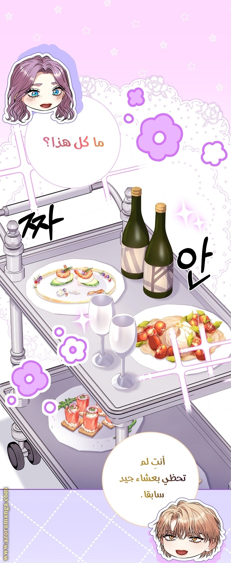 Read I became the Secretary of the tyrant AR Manga Online