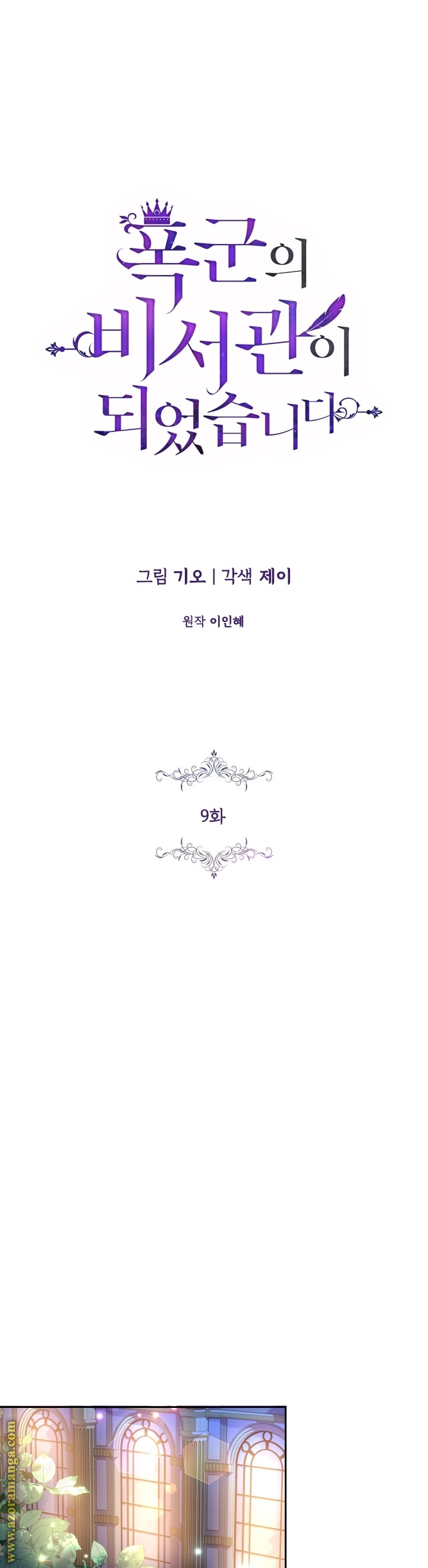 Read I became the Secretary of the tyrant AR Manga Online