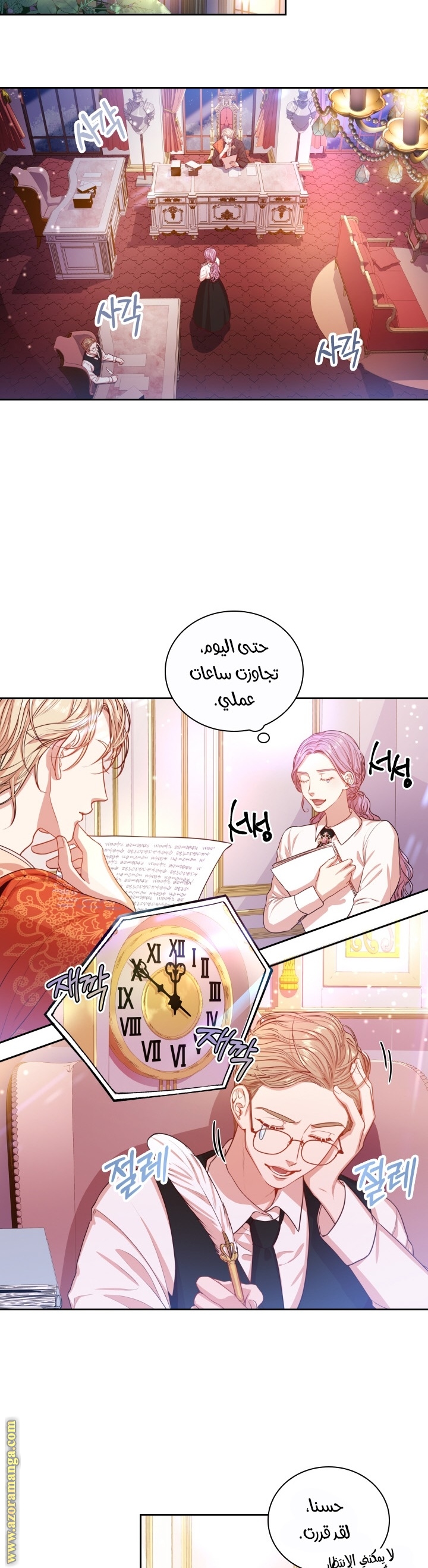 Read I became the Secretary of the tyrant AR Manga Online