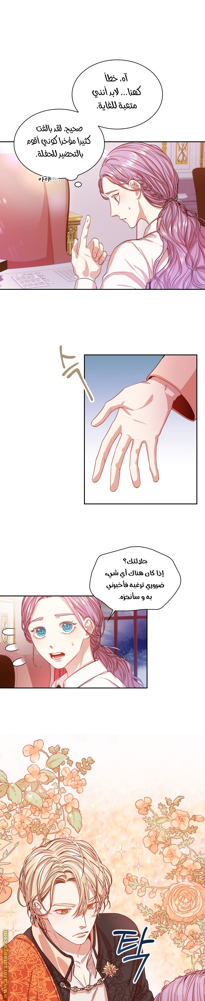 Read I became the Secretary of the tyrant AR Manga Online