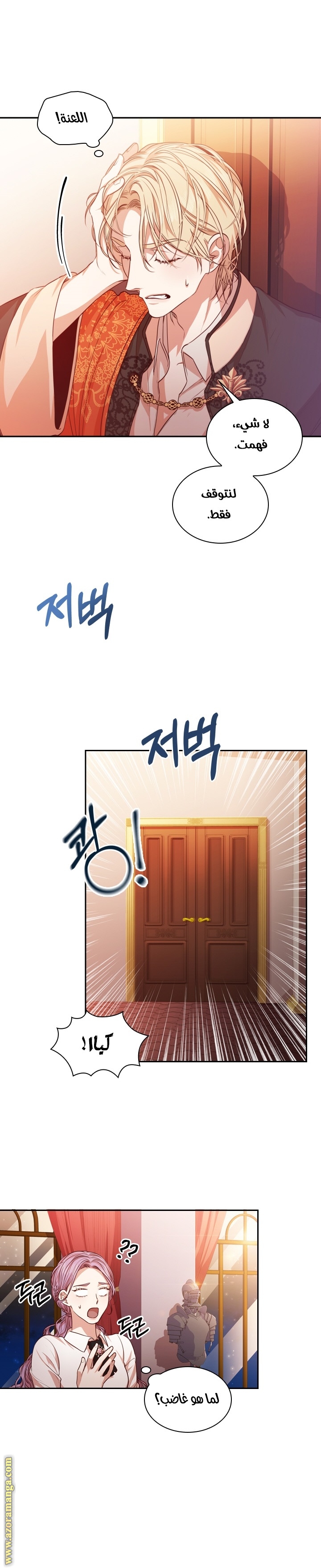 Read I became the Secretary of the tyrant AR Manga Online