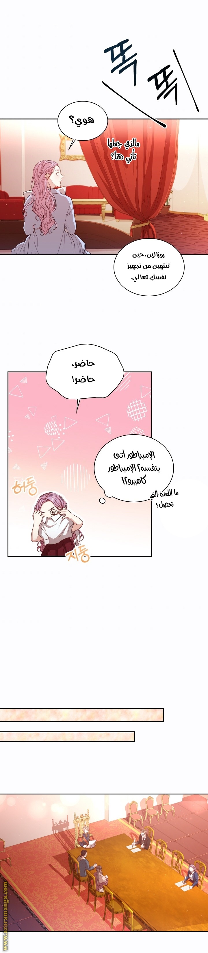 Read I became the Secretary of the tyrant AR Manga Online