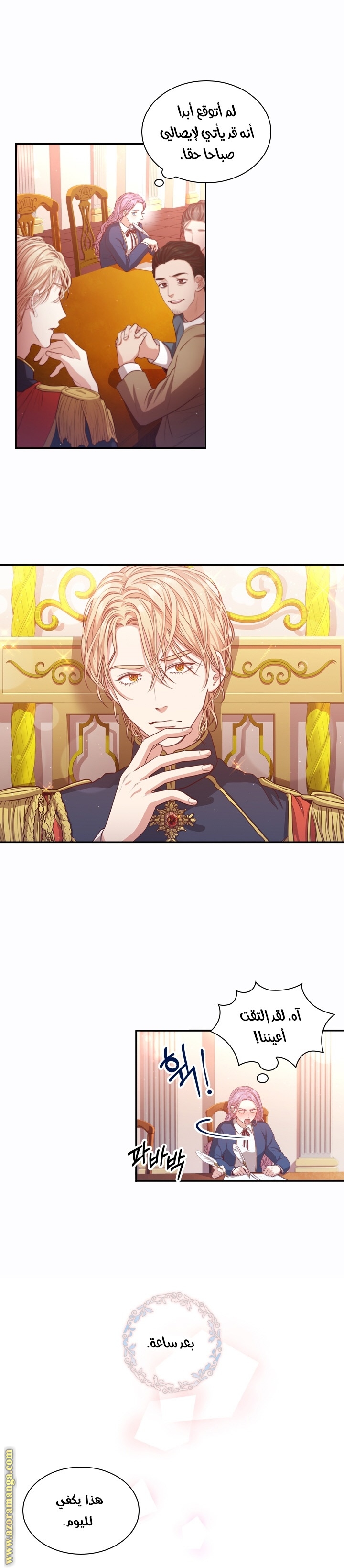 Read I became the Secretary of the tyrant AR Manga Online