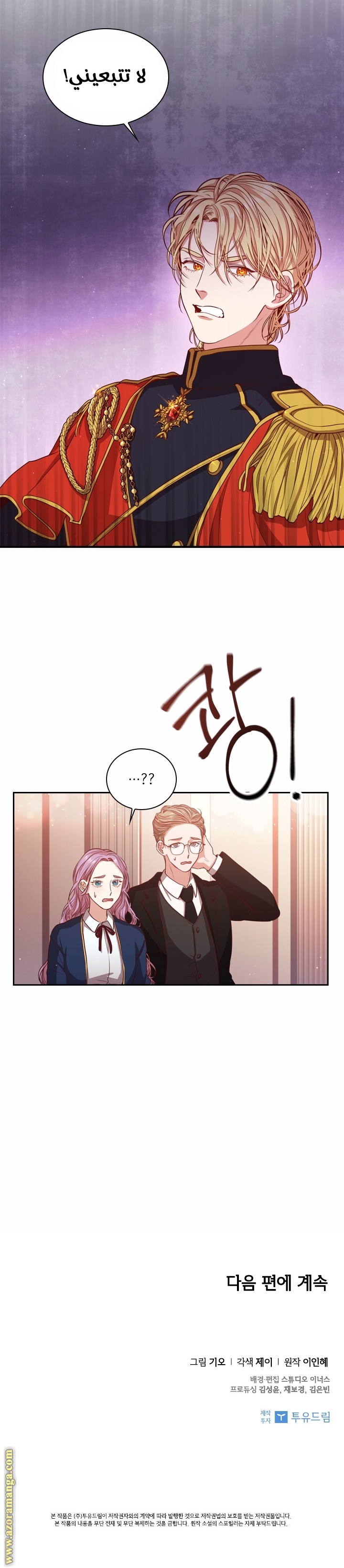 Read I became the Secretary of the tyrant AR Manga Online