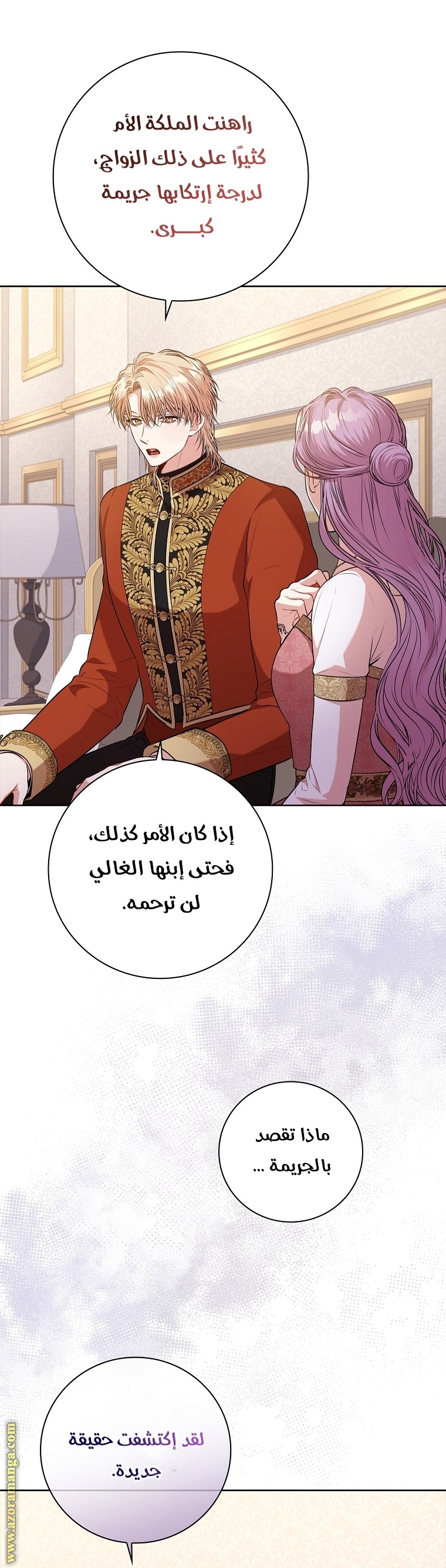 Read I became the Secretary of the tyrant AR Manga Online
