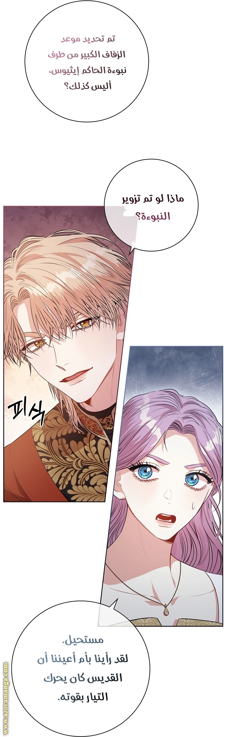 Read I became the Secretary of the tyrant AR Manga Online