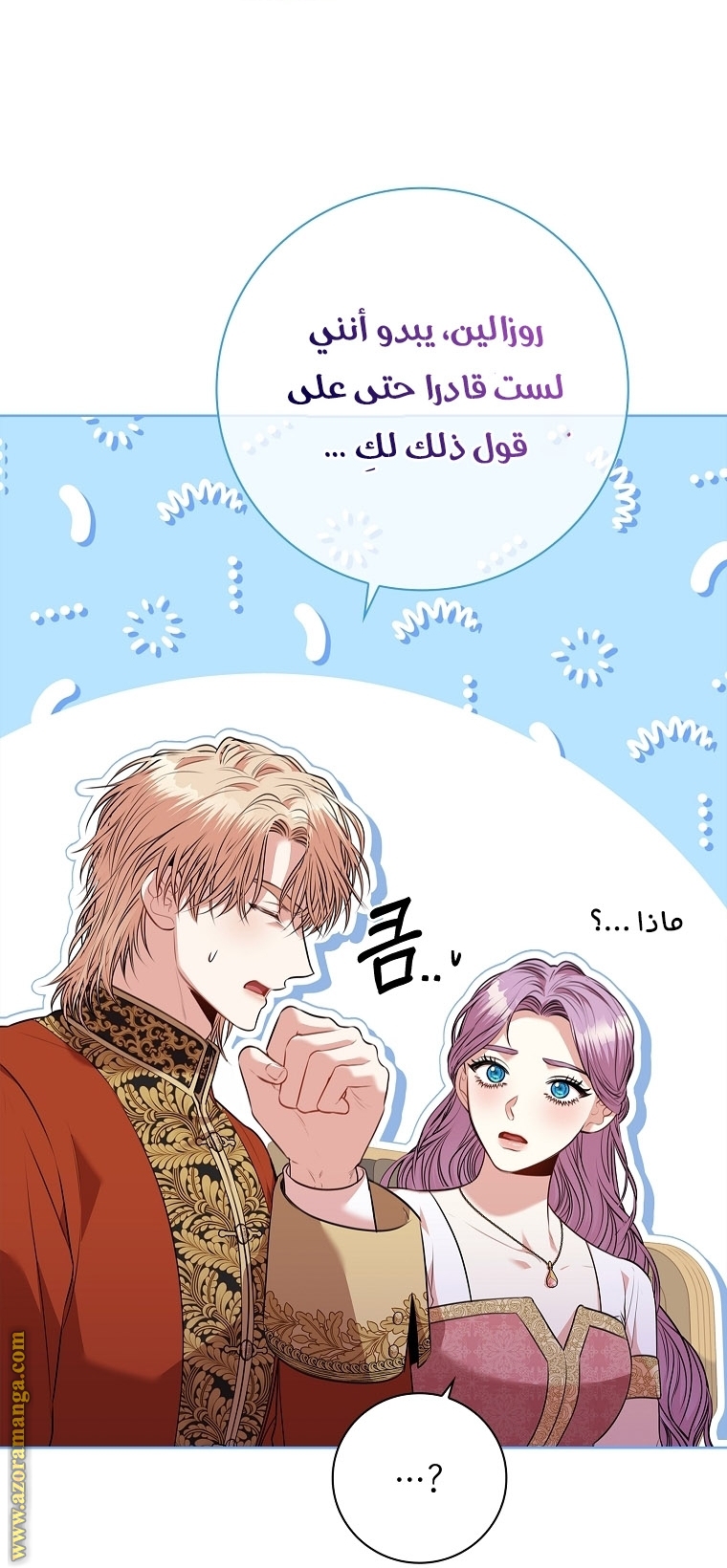Read I became the Secretary of the tyrant AR Manga Online