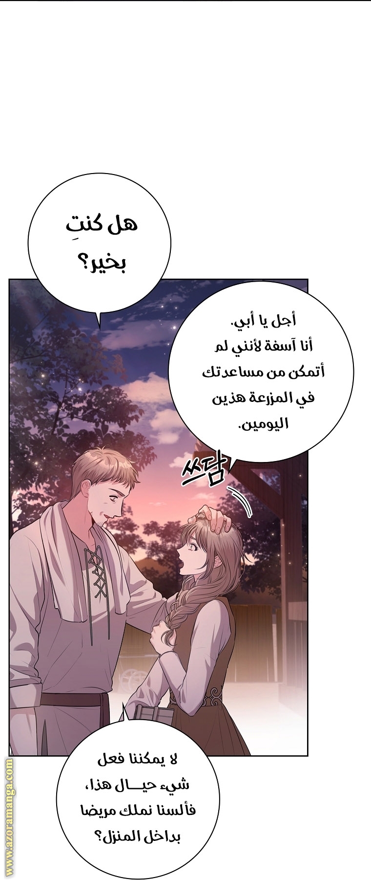 Read I became the Secretary of the tyrant AR Manga Online