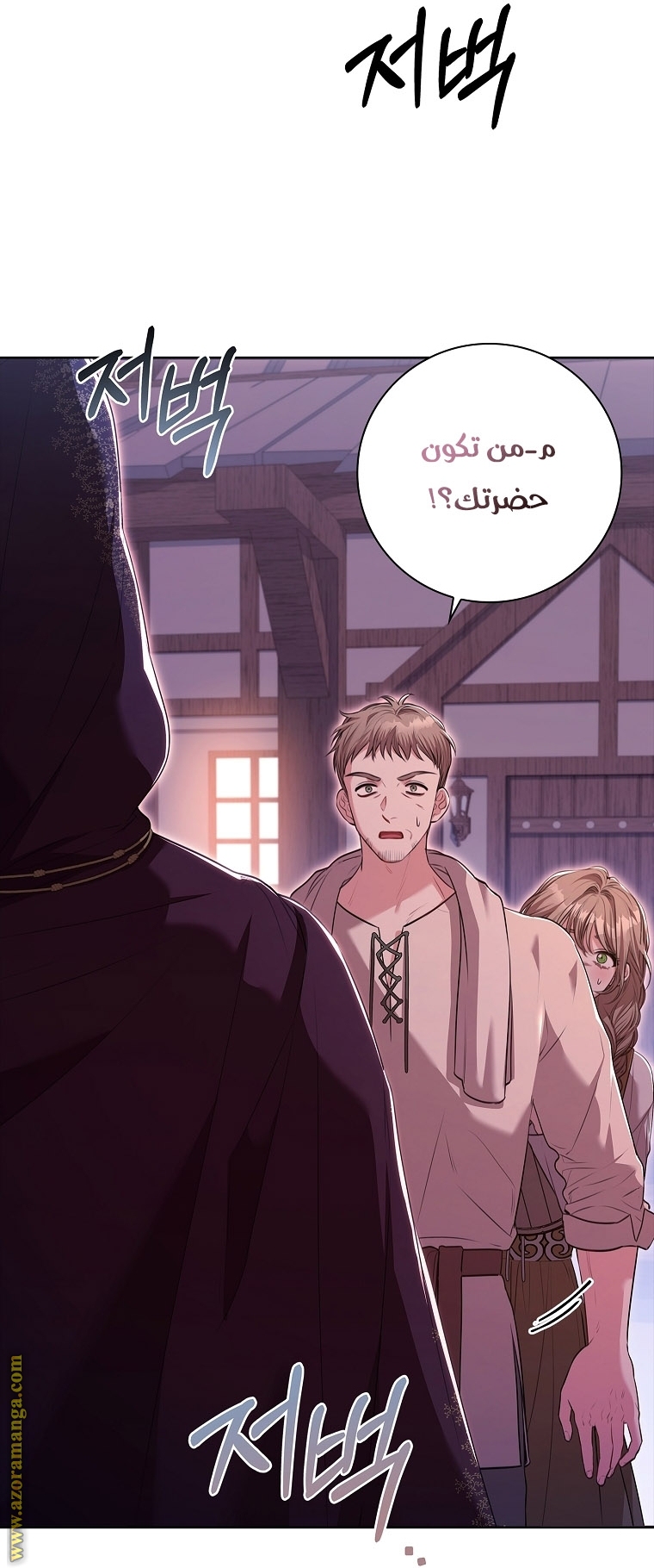 Read I became the Secretary of the tyrant AR Manga Online