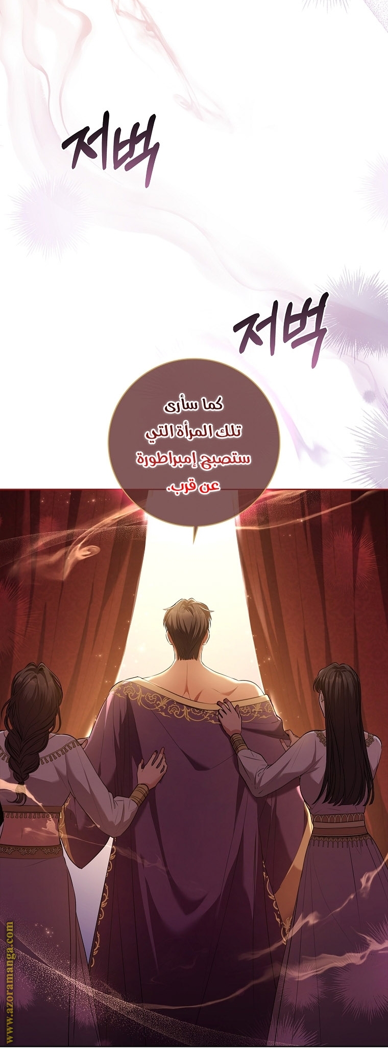 Read I became the Secretary of the tyrant AR Manga Online