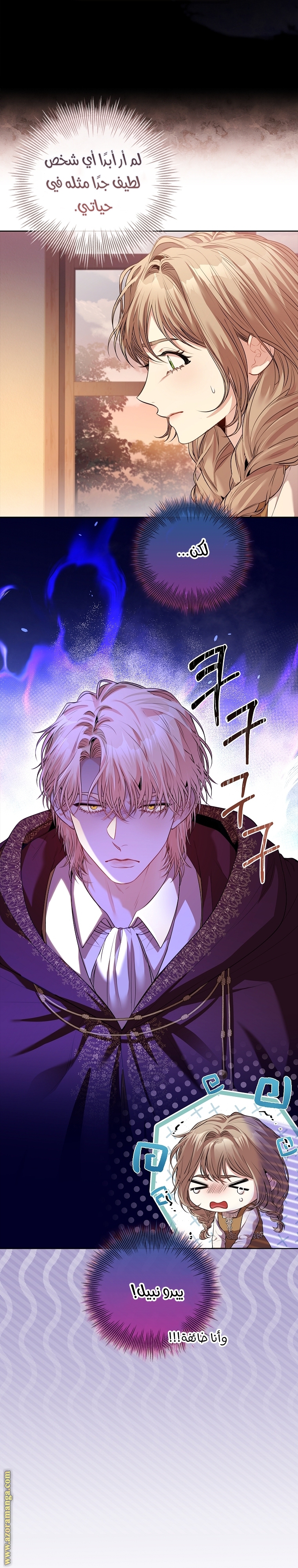 Read I became the Secretary of the tyrant AR Manga Online