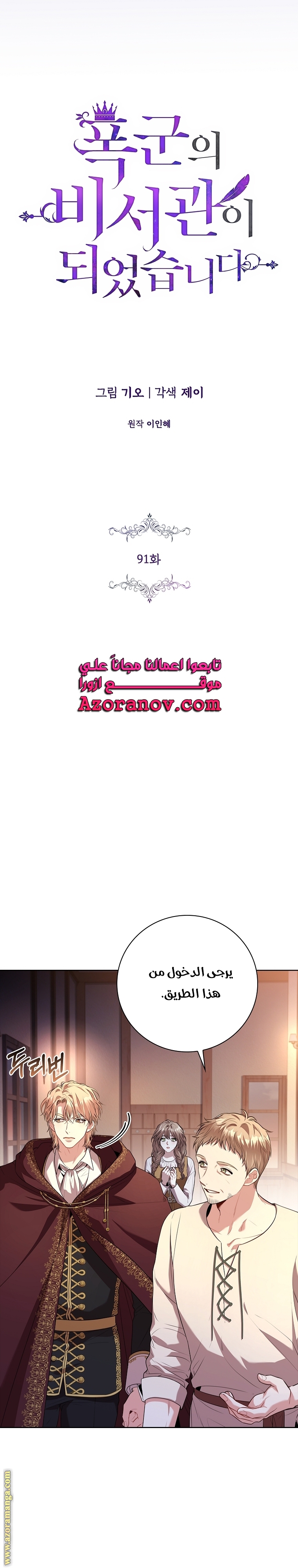 Read I became the Secretary of the tyrant AR Manga Online