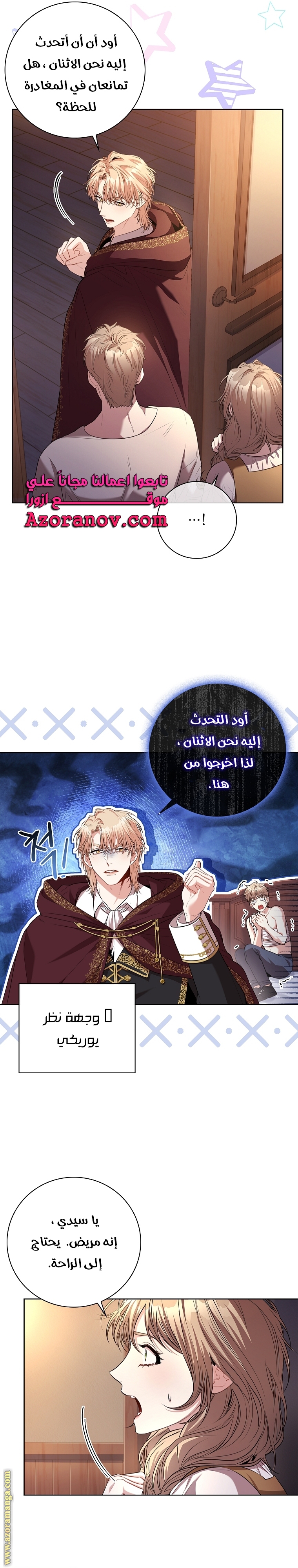 Read I became the Secretary of the tyrant AR Manga Online