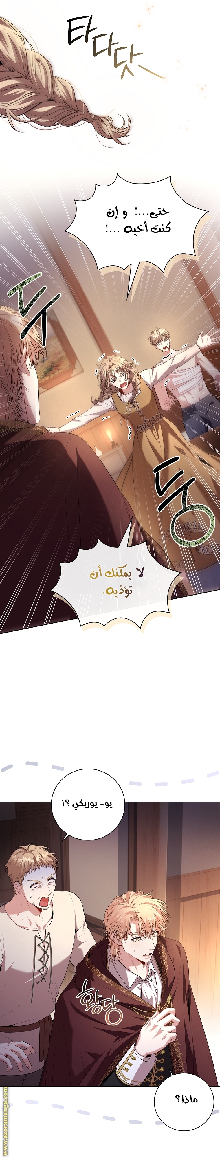 Read I became the Secretary of the tyrant AR Manga Online