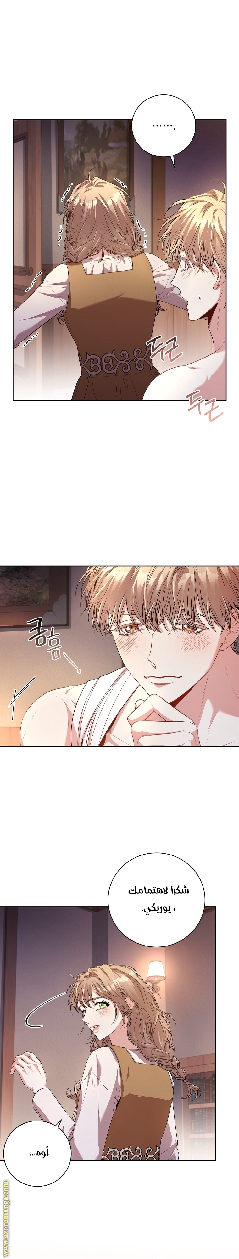 Read I became the Secretary of the tyrant AR Manga Online