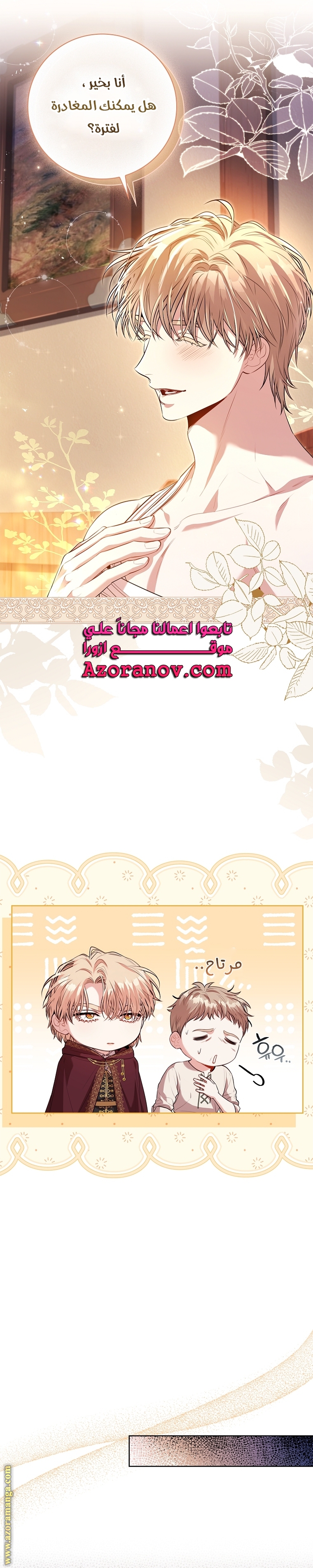 Read I became the Secretary of the tyrant AR Manga Online