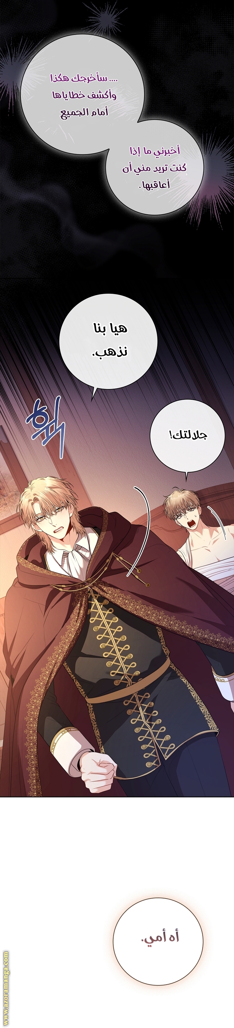 Read I became the Secretary of the tyrant AR Manga Online