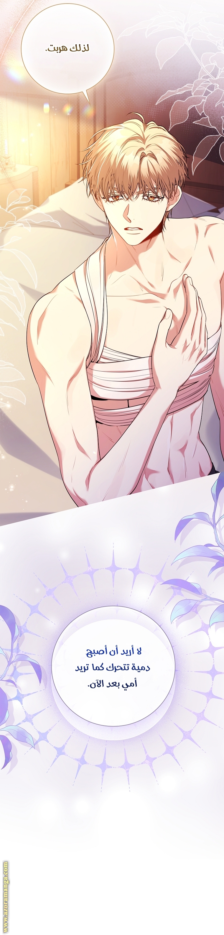 Read I became the Secretary of the tyrant AR Manga Online