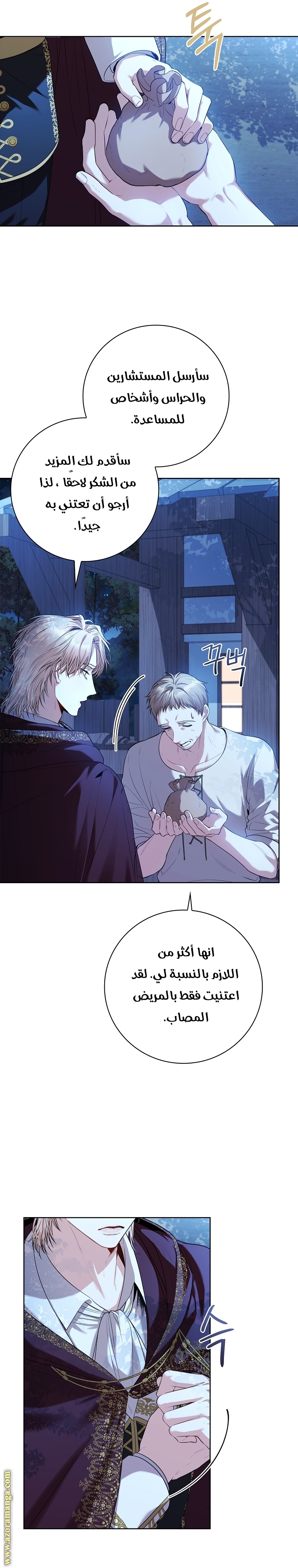 Read I became the Secretary of the tyrant AR Manga Online