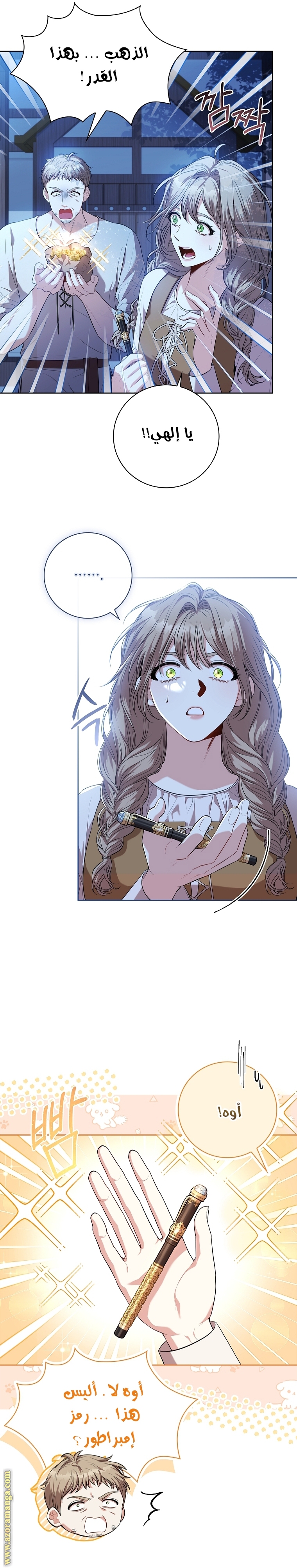 Read I became the Secretary of the tyrant AR Manga Online