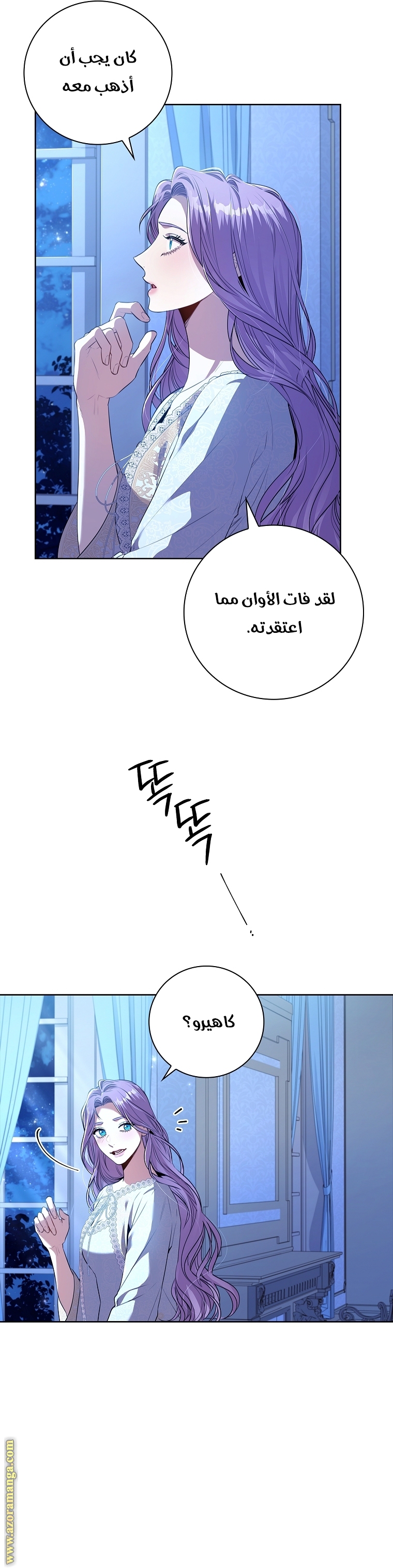 Read I became the Secretary of the tyrant AR Manga Online