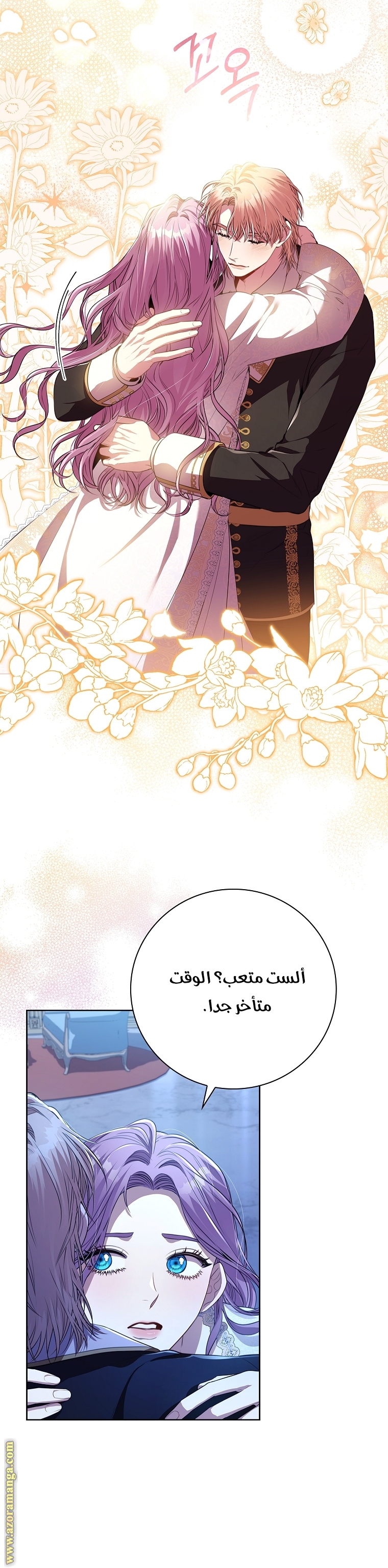 Read I became the Secretary of the tyrant AR Manga Online