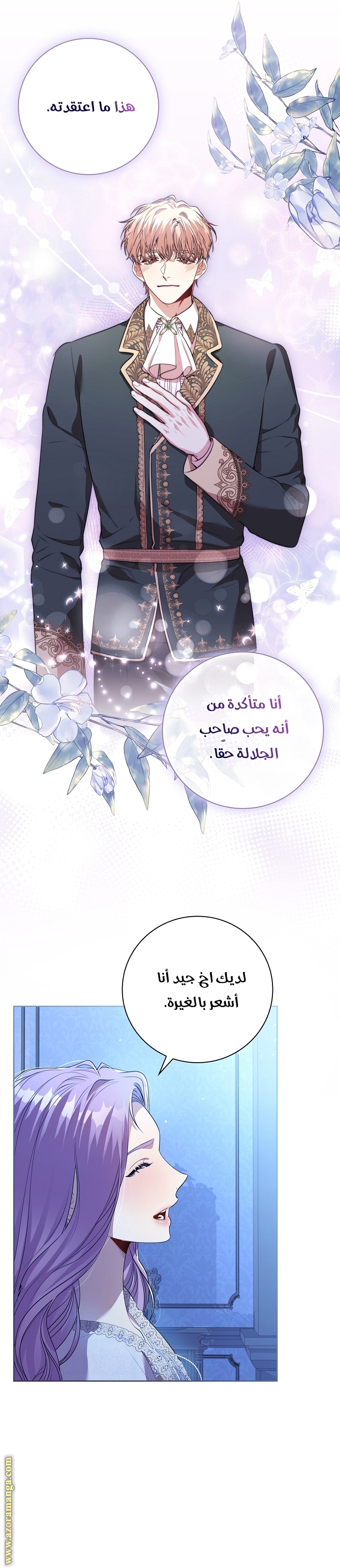 Read I became the Secretary of the tyrant AR Manga Online