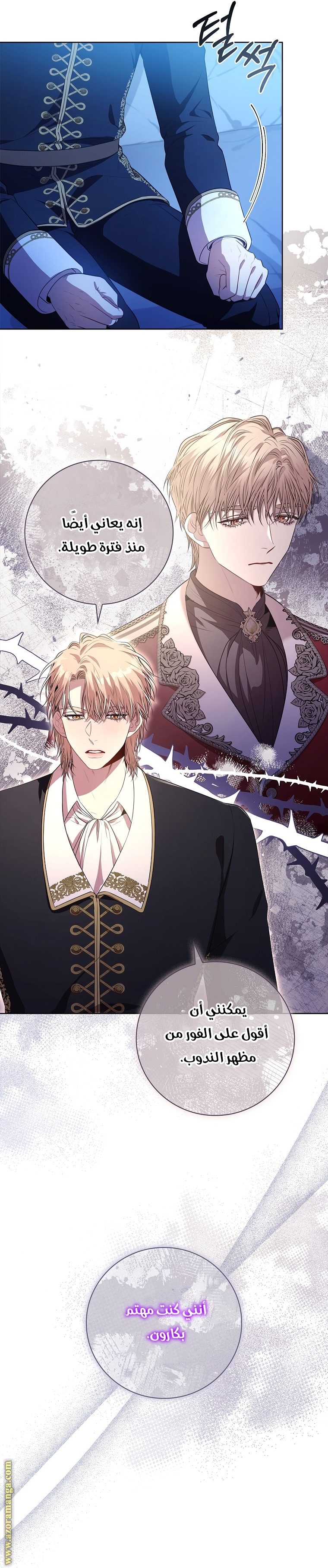 Read I became the Secretary of the tyrant AR Manga Online
