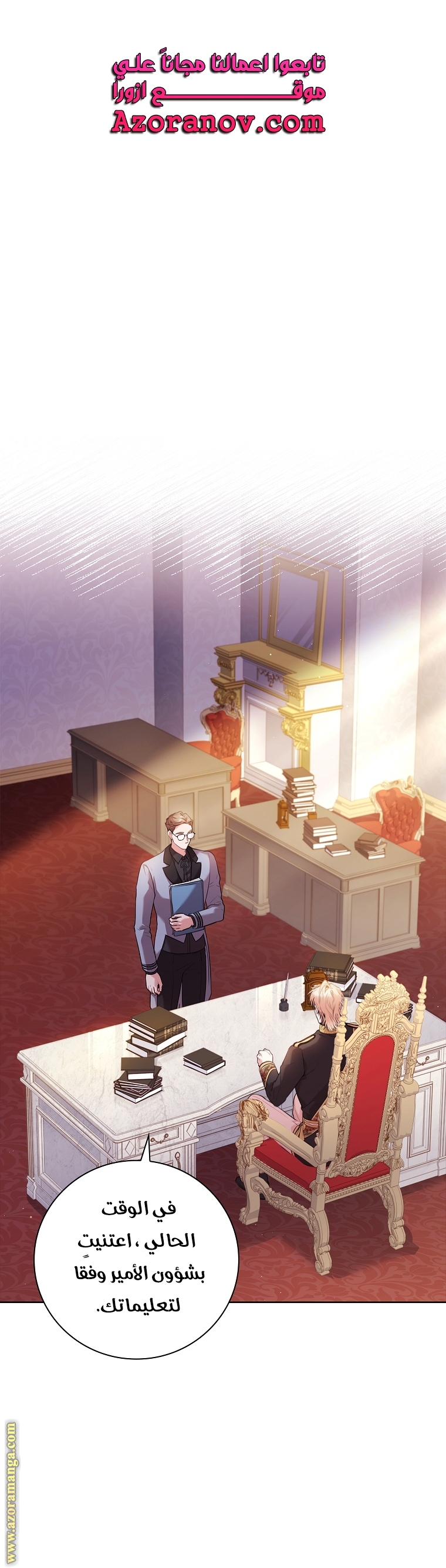 Read I became the Secretary of the tyrant AR Manga Online