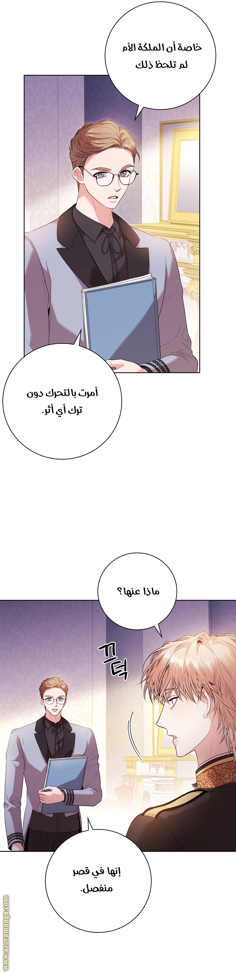 Read I became the Secretary of the tyrant AR Manga Online