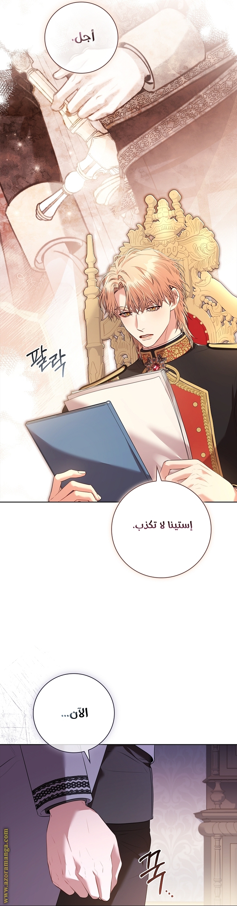 Read I became the Secretary of the tyrant AR Manga Online
