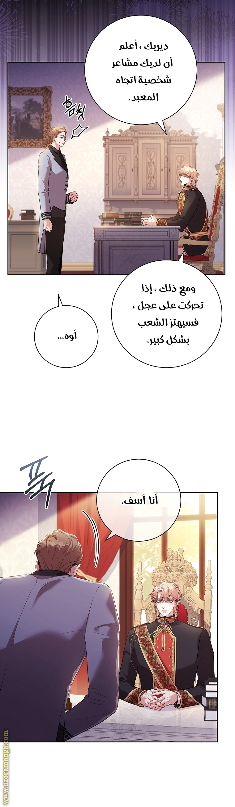 Read I became the Secretary of the tyrant AR Manga Online