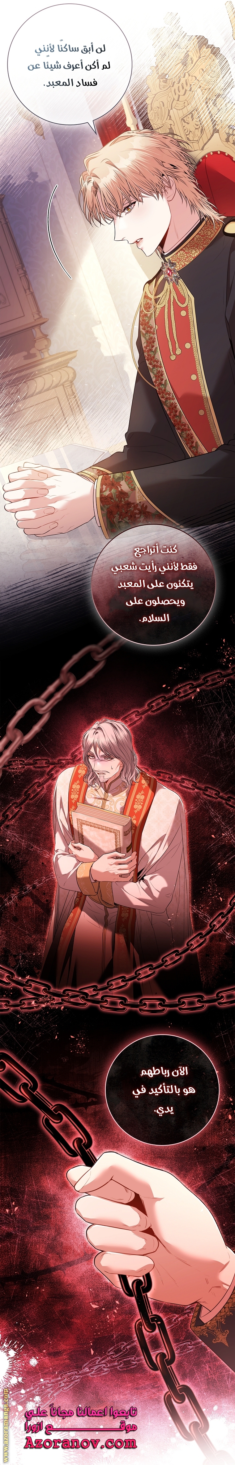 Read I became the Secretary of the tyrant AR Manga Online