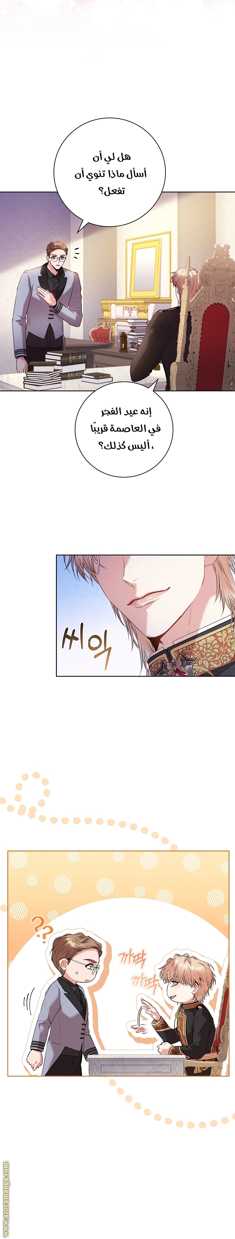 Read I became the Secretary of the tyrant AR Manga Online