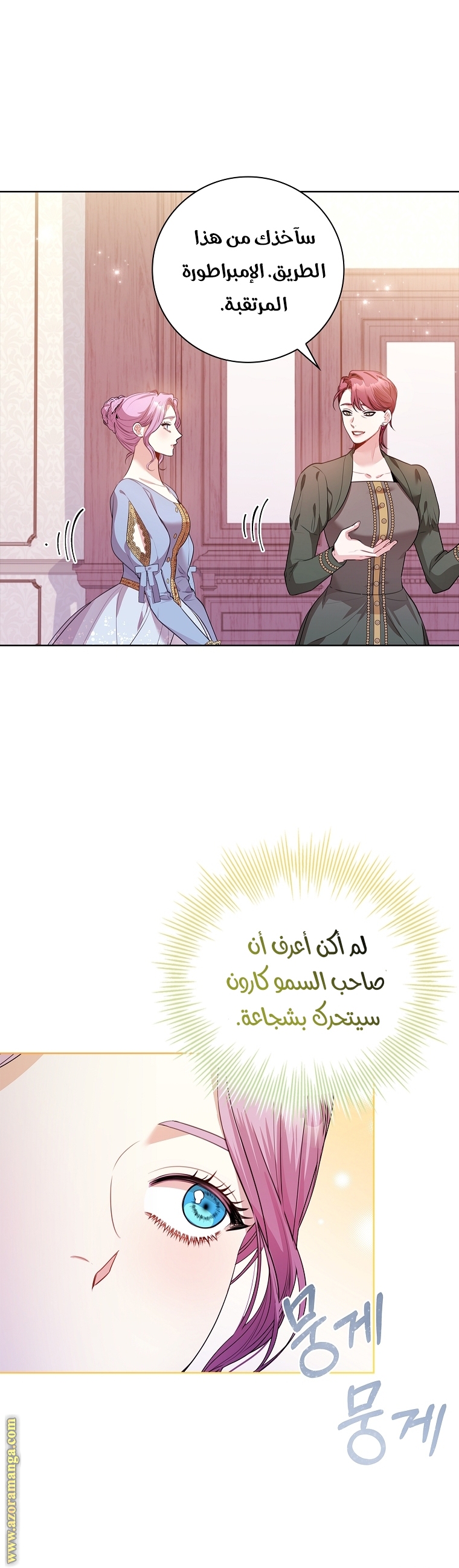 Read I became the Secretary of the tyrant AR Manga Online