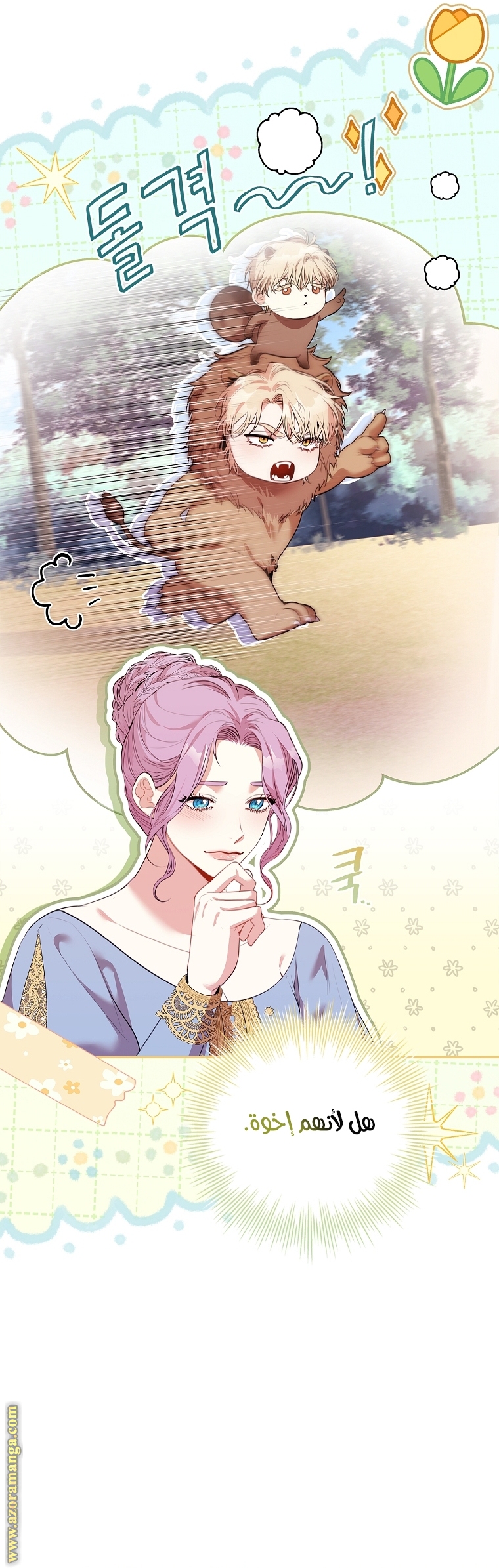 Read I became the Secretary of the tyrant AR Manga Online